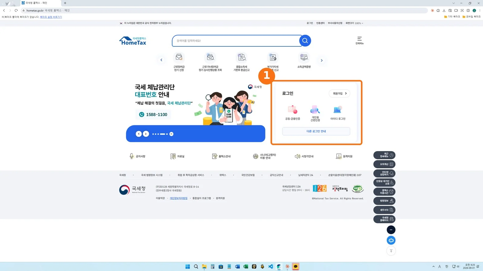 홈택스 첫 화면 — 오른쪽 로그인 상자의 공동·금융인증 위치