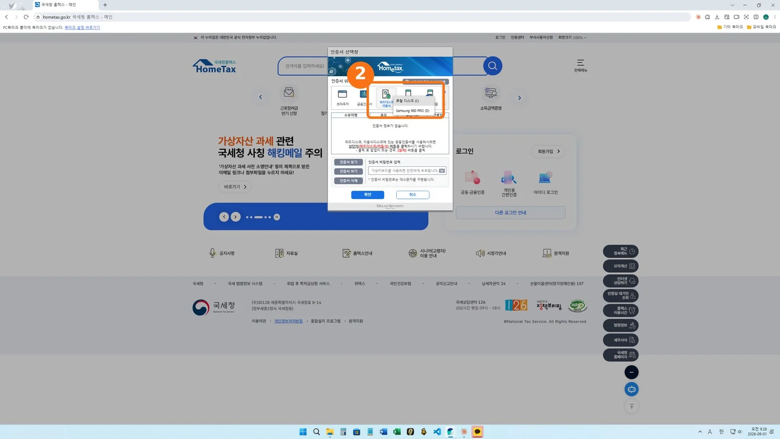 인증서 선택 창 — 인증서 위치에서 하드디스크·이동식을 고르는 화면
