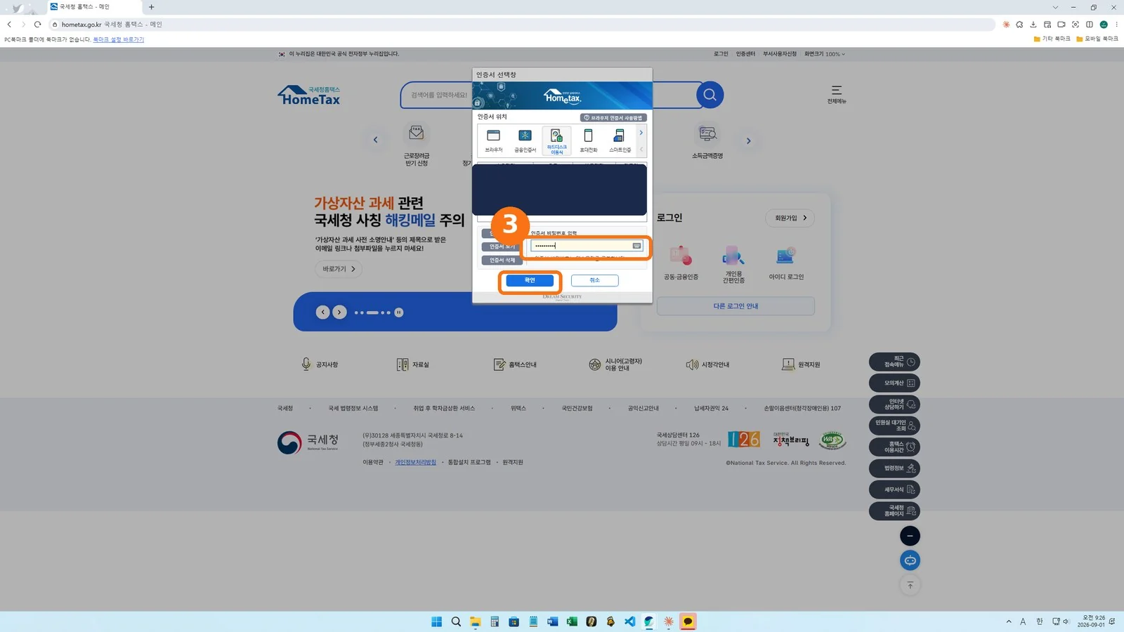 인증서를 고르고 비밀번호를 넣은 뒤 확인을 누르는 화면